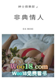 非典情人 - 绅士俱乐部 IV
