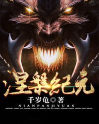 涅盘纪元