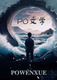 我的娇软未婚妻居然分化成ala