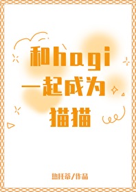 [柯南同人] 和agi一起成为猫猫