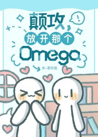 颠攻，放开那个mega
