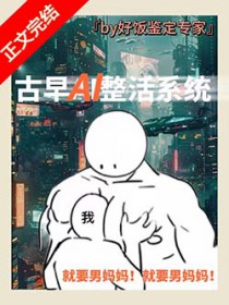 男妈妈误绑整活系统[]