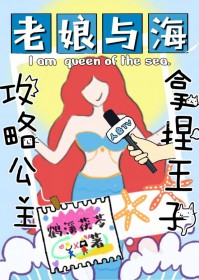 [童话同人] 小美人鱼，但和“公主”e了