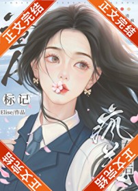 渣标记疯美女主后