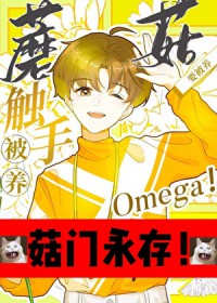 触手蘑菇要被养