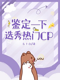 鉴定一下选秀热门