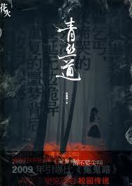 青丝道出书版