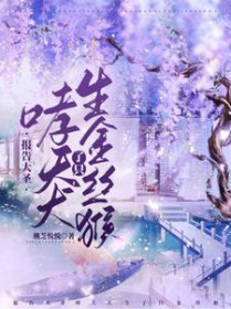 [西游同人] 报告大圣，哮天犬生了只金丝猴