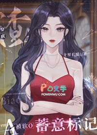 穿成渣被软蓄意标记