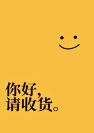 你好，请收货[n]