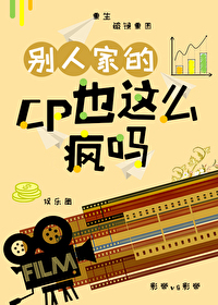 别人家的也这么疯吗