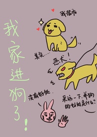 我家进狗了！亲兄妹1v1