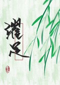 穿成黑化男主的小嫂子叔嫂sc