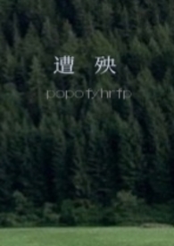 遭殃1v1，校园