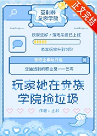 在贵族学院玩游戏