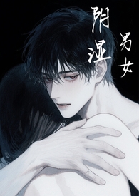 阴湿男女短篇合集