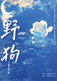 野狗姐弟骨科