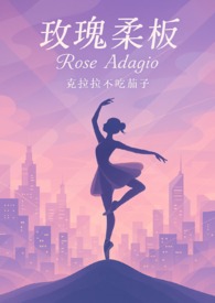 玫瑰柔板甜，优等生大小姐不良青年头子