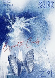 裂隙之外校园 11