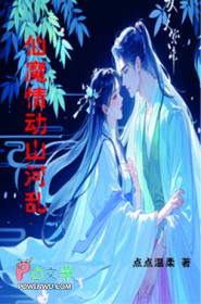 仙魔青动山河乱