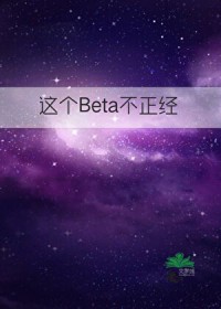 这个eta不正经