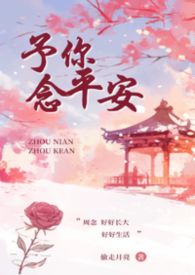 予你念平安叔侄