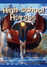 就要做继承人钕稿别给我撤回美稿n