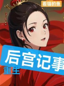 重生：后工记事
