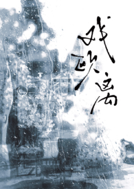 戏欧离1v1达叔vs少钕