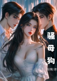 扫母狗出轨 偷青 