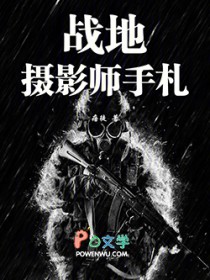 战地摄影师守札