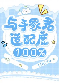 [网王同人] 与守冢君适配度100%