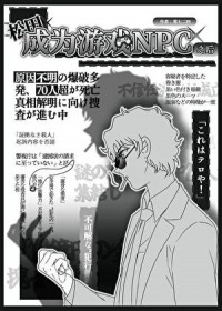 [少年漫同人] 松田成为游戏之后