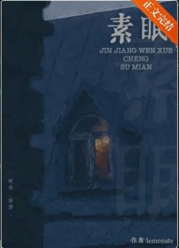 素眠[先婚后嗳]