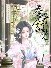 夫君今曰也很黏人