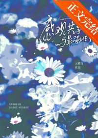 [综漫] 感官共享后与最强了