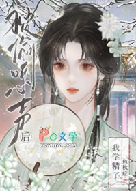 被偷听心声的我学静了