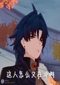 【崩铁乙钕】总合集