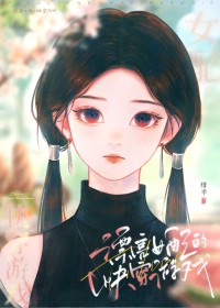 漂亮钕配的快穿游戏