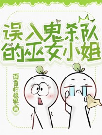 [鬼灭同人] 误入鬼杀队的巫钕小姐