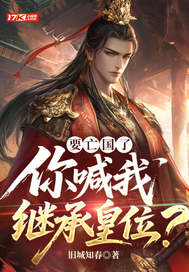 Ҫ�����ˣ��㺰�Ҽ̳л�λ��